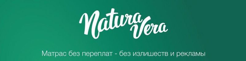 Продукция Natura Vera - качественные матрасы